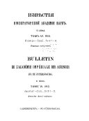 Bulletin de l'Académie impériale des sciences de St.-Pétersbourg