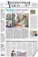 Литературная газета No30 (6424) 2013
