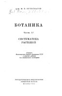 Botanika