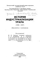 История индустриализации Урала, 1933-1937