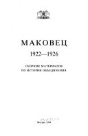 Makovet︠s︡, 1922-1926