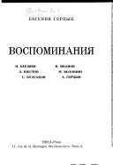 Воспоминания