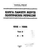 Из тьмы забвения: 1918-1986