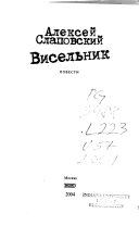 Висельник