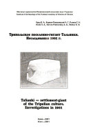 Talianki - settlement-giant of the Tripolian culture : investigations in 2001