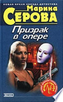 Призрак в опере