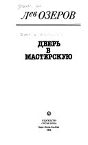 Дверь в мастерскую