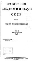 Bulletin de l'Academie des Sciences de l'USSR.