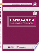 Наркология