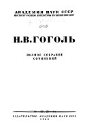 Полное собрание сочинений: Наброски, конспекты, планы, записные книжки