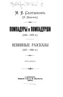 Полное собраніе сочиненій