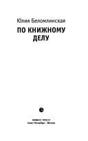 По книжному делу