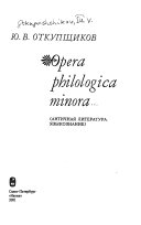 Opera philologica minora