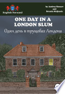 One day in a London slum. Один день в трущобах Лондона