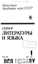 Известия Академии наук СССР