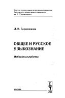 Общее и русское языкознание