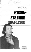 Жизнь - явление полосатое