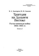 Трагедия на Дальнем Востоке