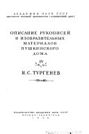 Opisanie rukopiseǐ i izobrazitel'nykh materialov Pushkinskogo doma