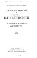 В.Г. Белинский