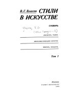 Стили в искусстве