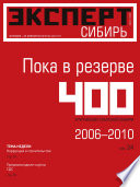 Эксперт Сибирь 02-04-2012