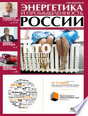 Энергетика и промышленность России No6 2014