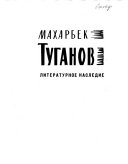 Махарбек Туганов