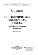 Лингвистическая экспертиза текста