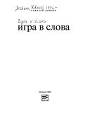 Игра в слова