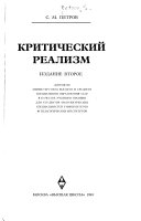 Критический реализм