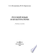 Русский язык и культура речи