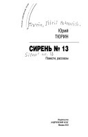 Сирень но. 13