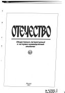 Otechestvo