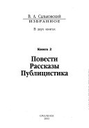 Повести, рассказы, публицистика