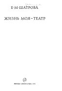 Жизнь моя-театр