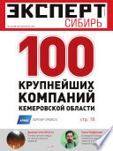 Эксперт Сибирь 33-2012