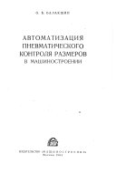 Avtomatizat︠s︡ii︠a︡ pnevmaticheskogo kontroli︠a︡ razmerov v mashinostroenii