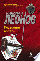 Козырные валеты