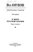 В мире русской поэзии