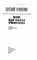 Там, где была тишина