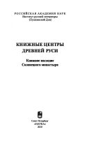 Книжное наследие Соловецкого монастыря