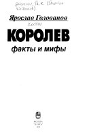 Королев