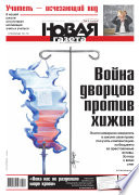Новая газета 111-2014