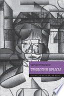 Трилогия Крысы (Слушай песню ветра. Пинбол-1973. Охота на овец. Дэнс, дэнс, дэнс)