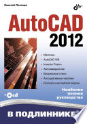 AutoCAD 2012