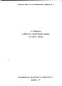 Категория субъективной оценки в русском языке