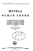 Zhurnal obshcheĭ khimii