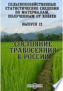 Сельскохозяйственные статистические сведения по материалам, полученным от хозяев