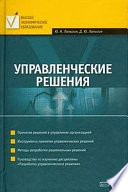 Управленческие решения